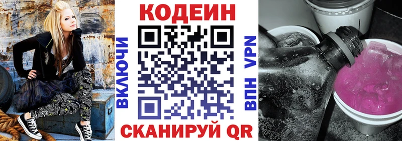 Codein напиток Lean (лин)  Покров 